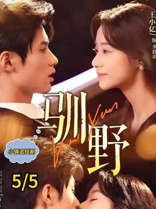 长相思2 电视剧海报